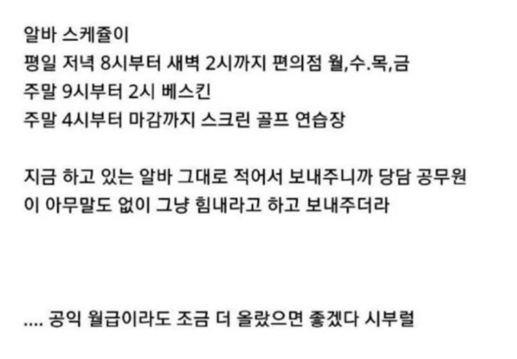 할머니 병원비 벌려고 새벽알바하던 공익 후기 6