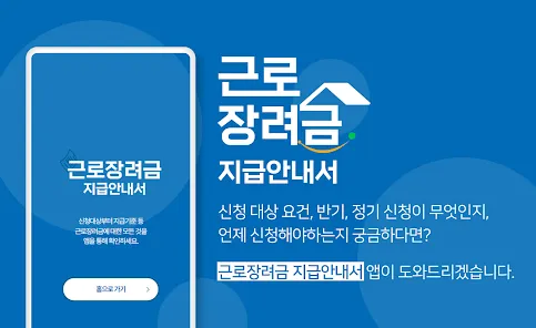 근로장려금 신청자격 신청방법 2025년 최신_1