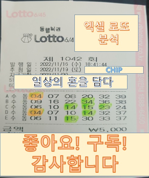  [로또 1042회] 엑셀로 로또 결과 (5등)