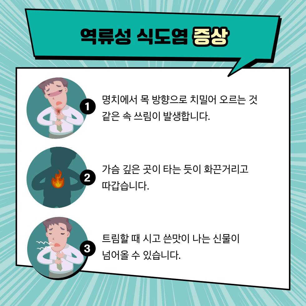 목에서신물식도염3