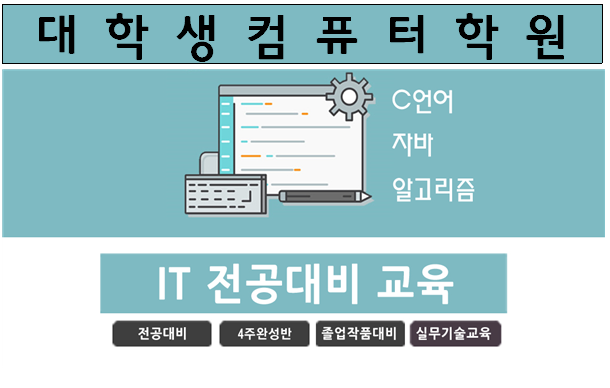  IT학과 전공대비 진학준비 여기서 준비!