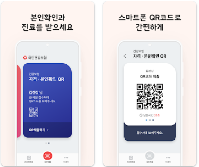 모바일 건강보험증 발급방법(출처-어플화면캡처)