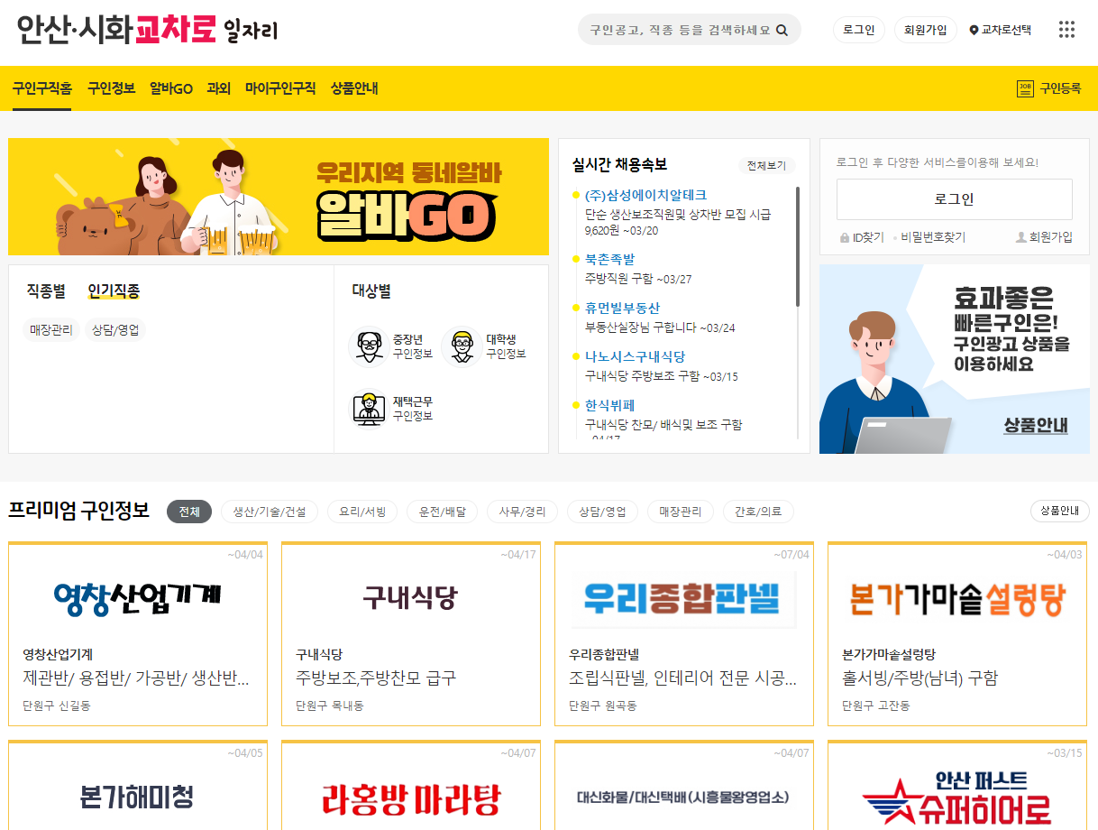 안산사거리 채용정보 예시 1