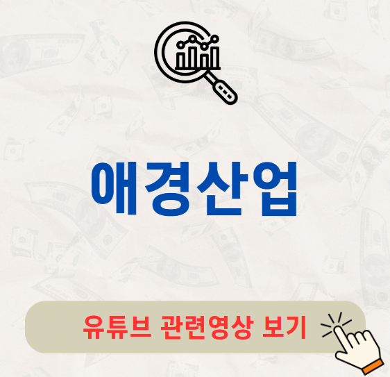 애경산업 배당금 지급일 배당락일