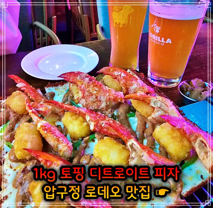 서민갑부 강남 압구정 로데오 토핑만 1kg 사각 디트로이트 피자 맛집