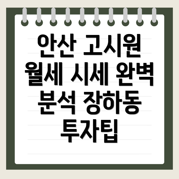 장하동 고시원 월세