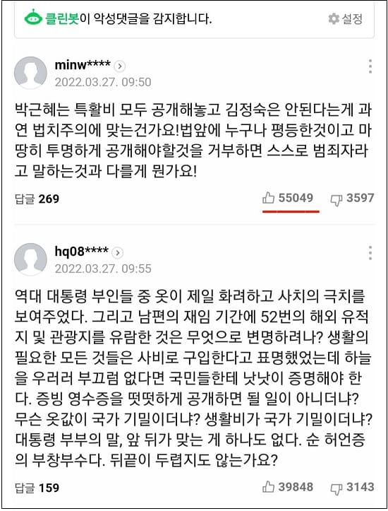 [눈 뜬 채 코 베어가는 나라] 시민단체, &#39;그녀의 옷 값&#39; 논란 경찰에 고발했다