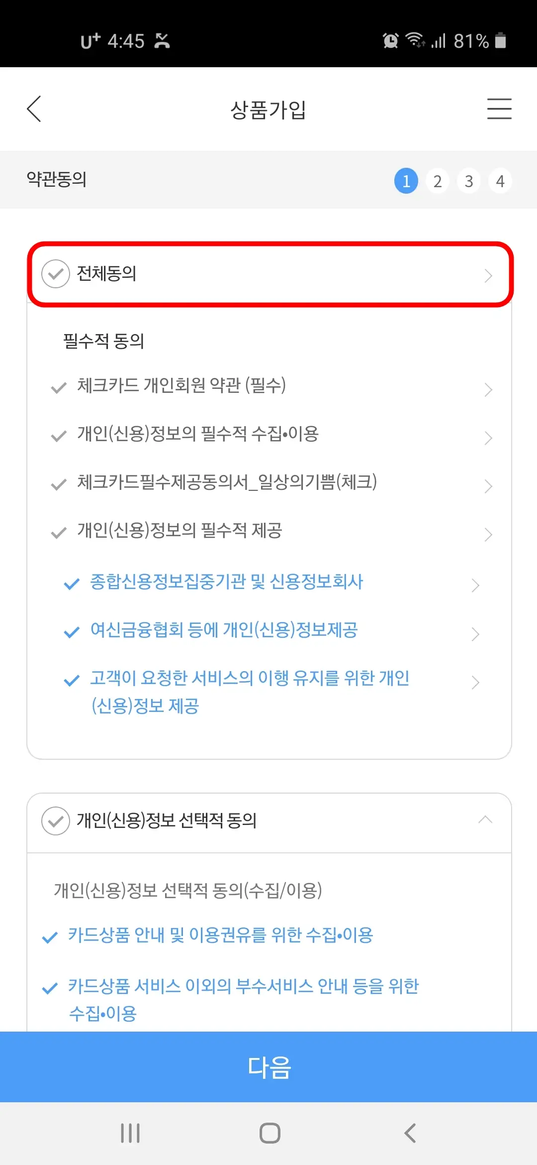 전체동의