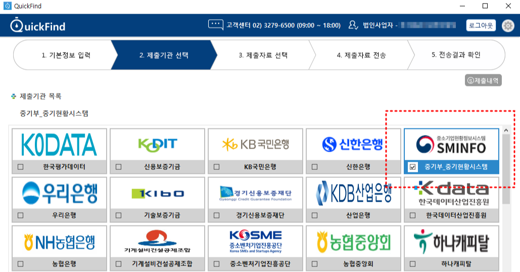 중소기업확인서 갱신