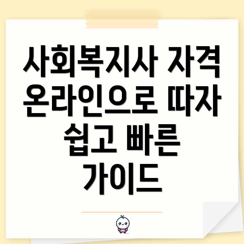 2급 사회복지사 자격증