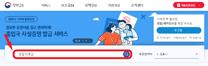 정부24 명절위로금 검색