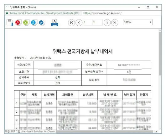 지방세 납부 확인서