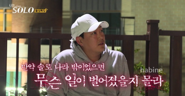 나는 솔로 16기