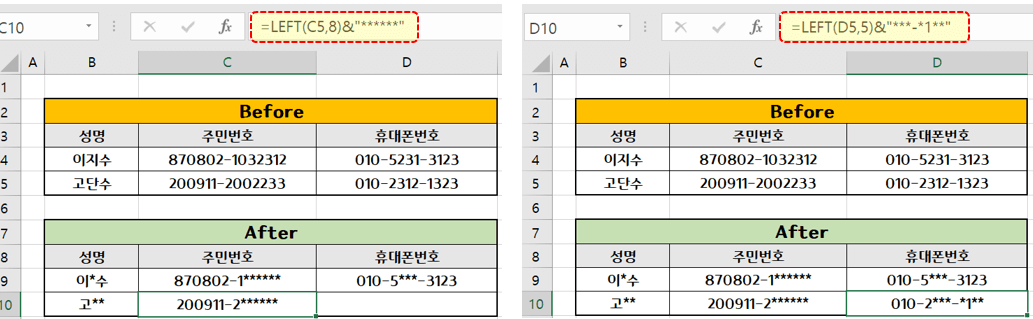 엑셀-주민번호-별표-표시-완성