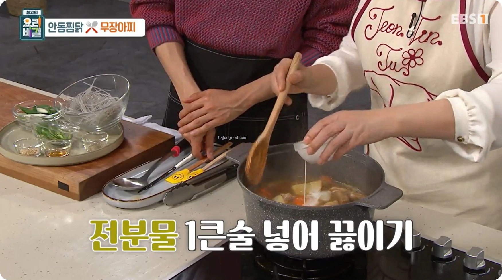 최고의요리비결 전진주 - 안동찜닭 & 무장아찌 레시피 소개