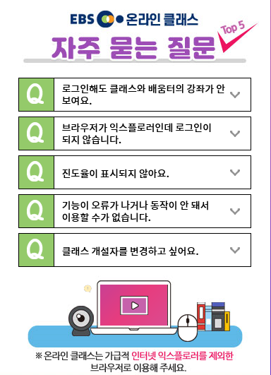  이비에스온라인클래스 자주 묻는 질문 TOP5