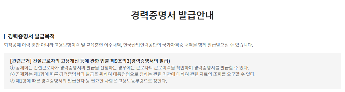 건설근로자 경력증명서 발급