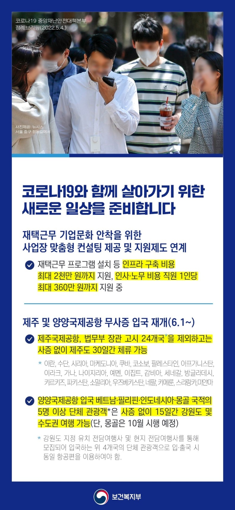  코로나19와 함께 살아가기 위한 새로운 일상을 준비합니다