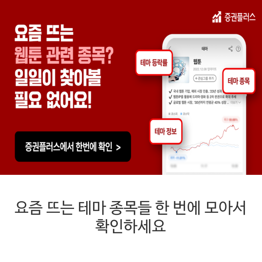 요즘-뜨는-테마-종목들-한-번에-모아서-확인하세요