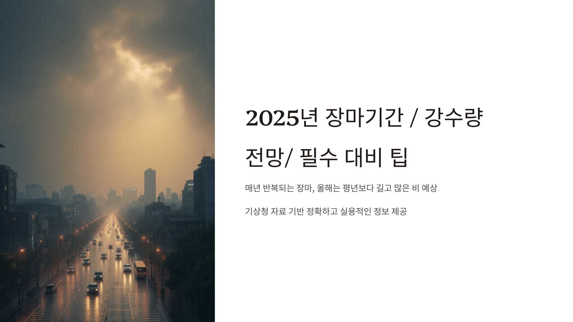 썸네일(장마기간)