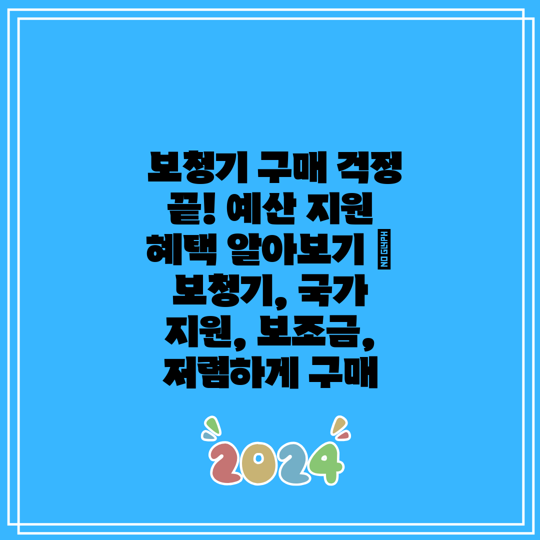 보청기 구매 걱정 끝! 예산 지원 혜택 알아보기 보