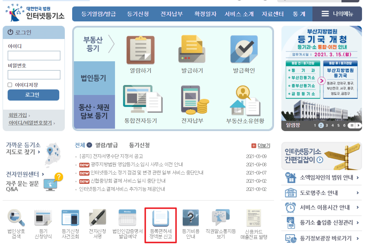 [공지] 이택스, 위택스 등록면허세영수필확인서 납부확인서 9