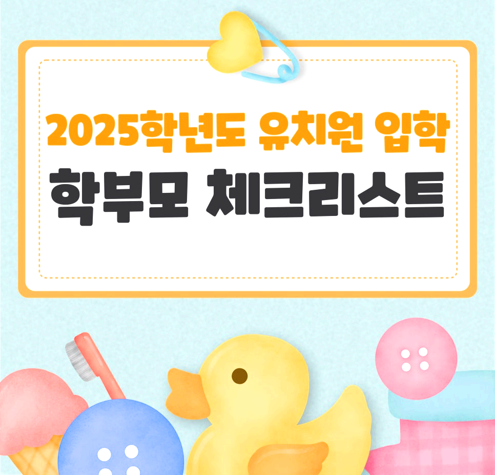 유치원 우선모집