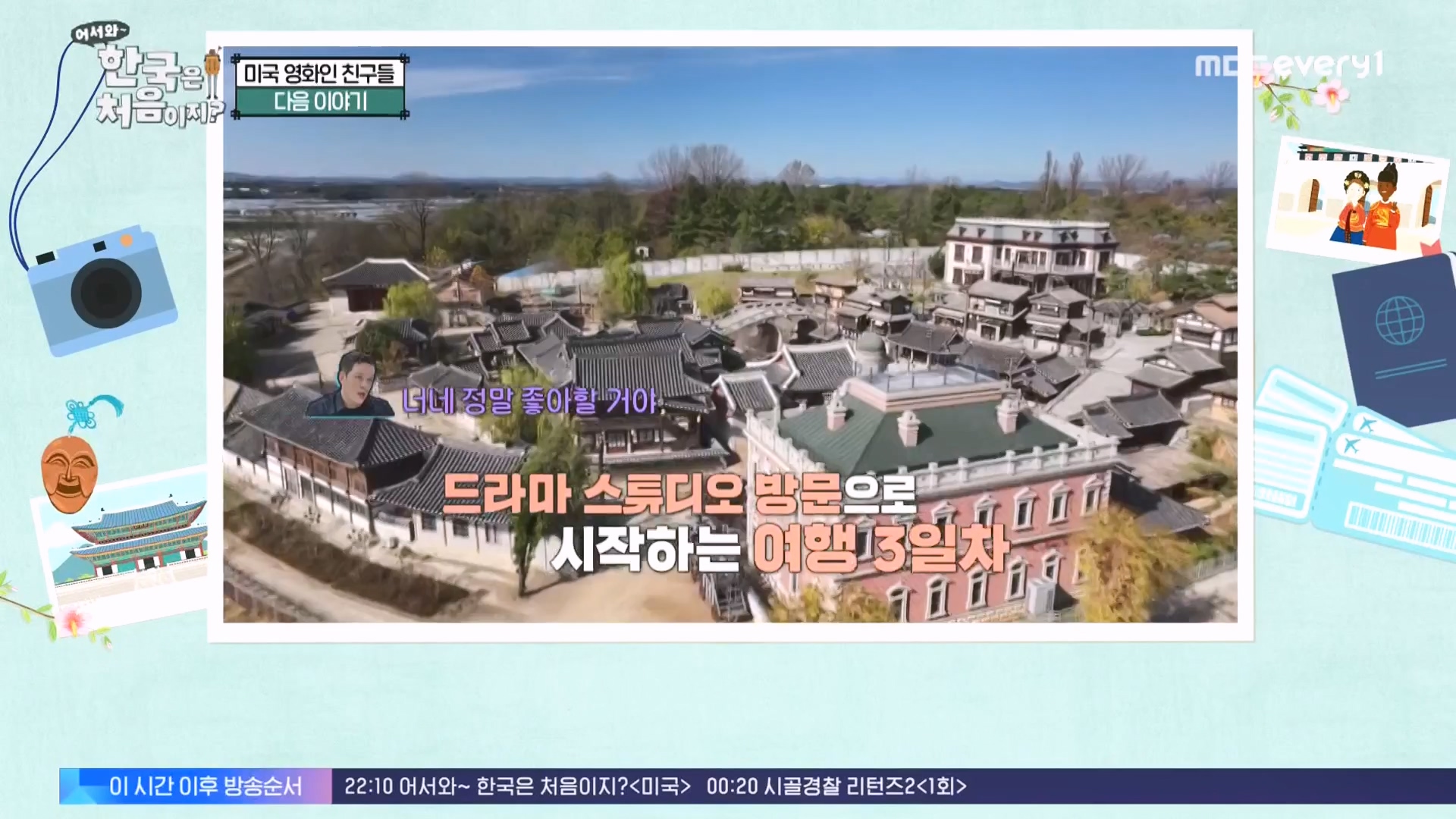 어서와 한국은 처음이지 시즌2.E294.231221p-NEXT.mp4_20231222_210548.216.jpg