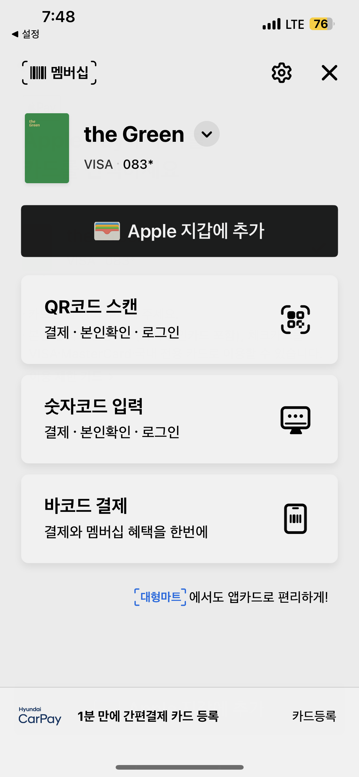 애플페이현대카드앱실행애플지갑에추가