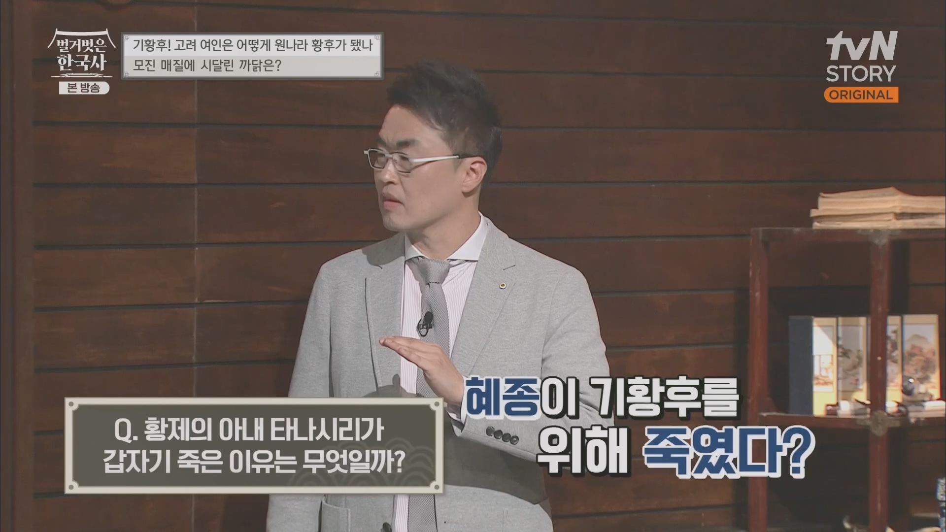 벌거벗은 한국사.E54.230503p.H264-F1RST.mp4_20230813_154926.674.jpg