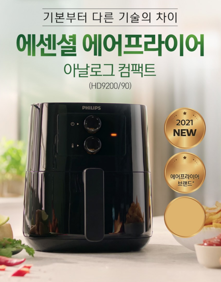  필립스 에센셜 에어프라이어 아날로그 컴팩트