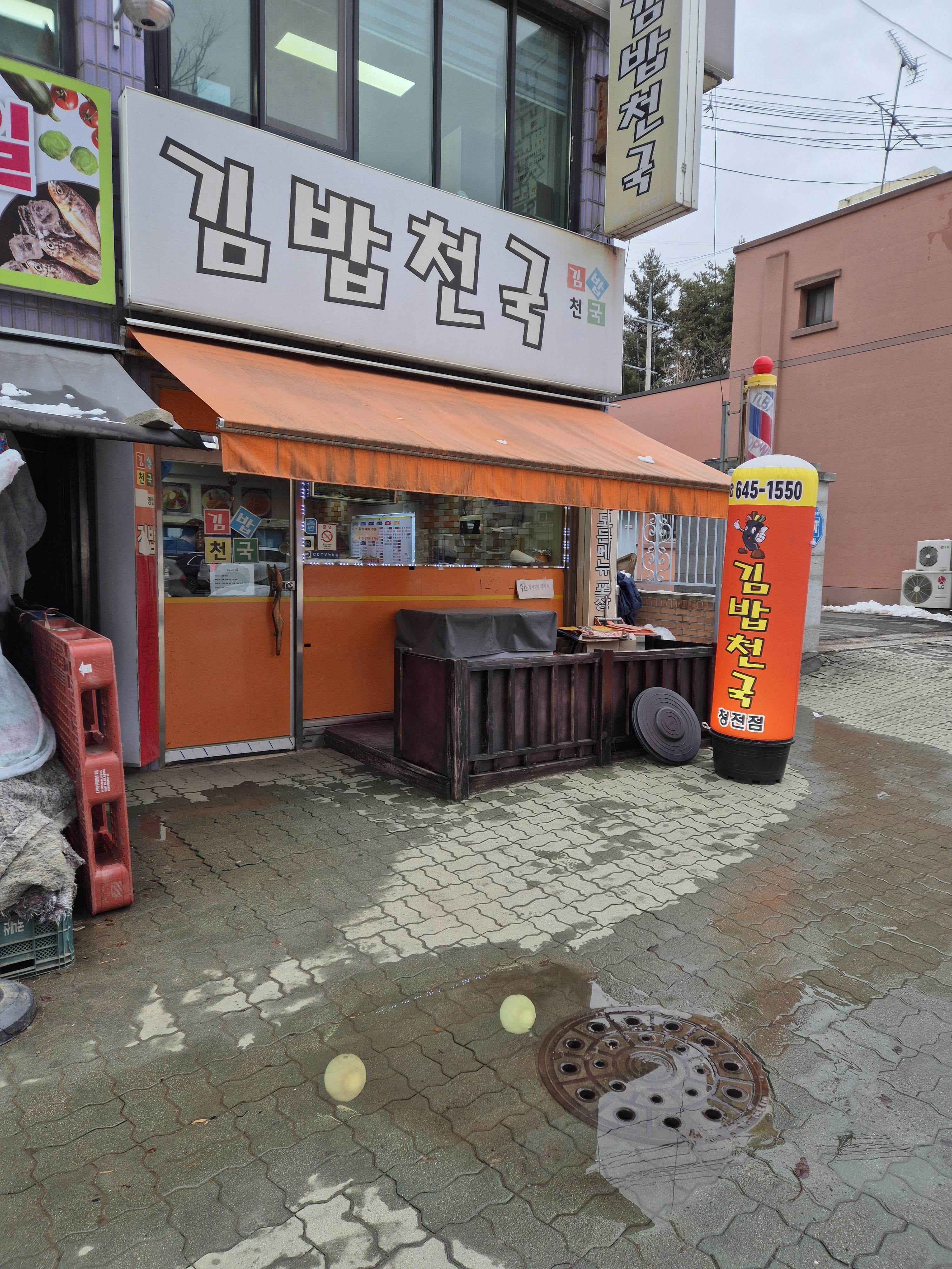김밥천국청전점 이미지