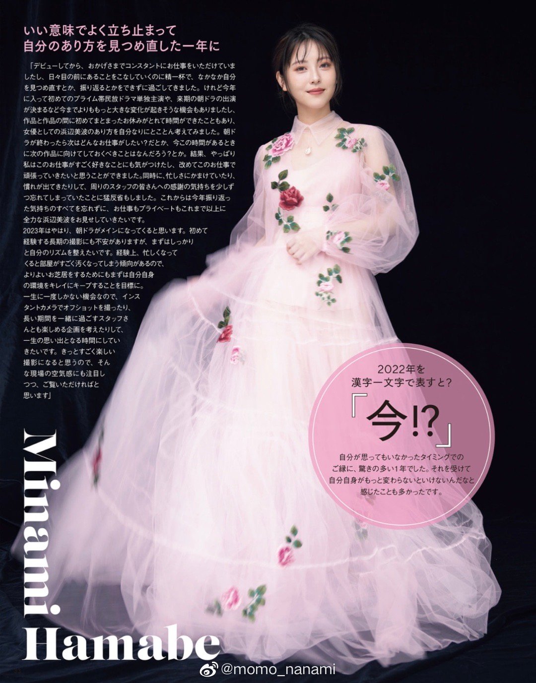 드레스를 휘날려보는 하마베 미나미&#44; 인터뷰