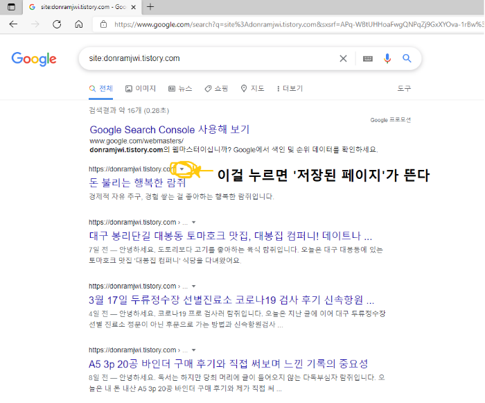 구글 서치 콘솔 메타 태그 찾기