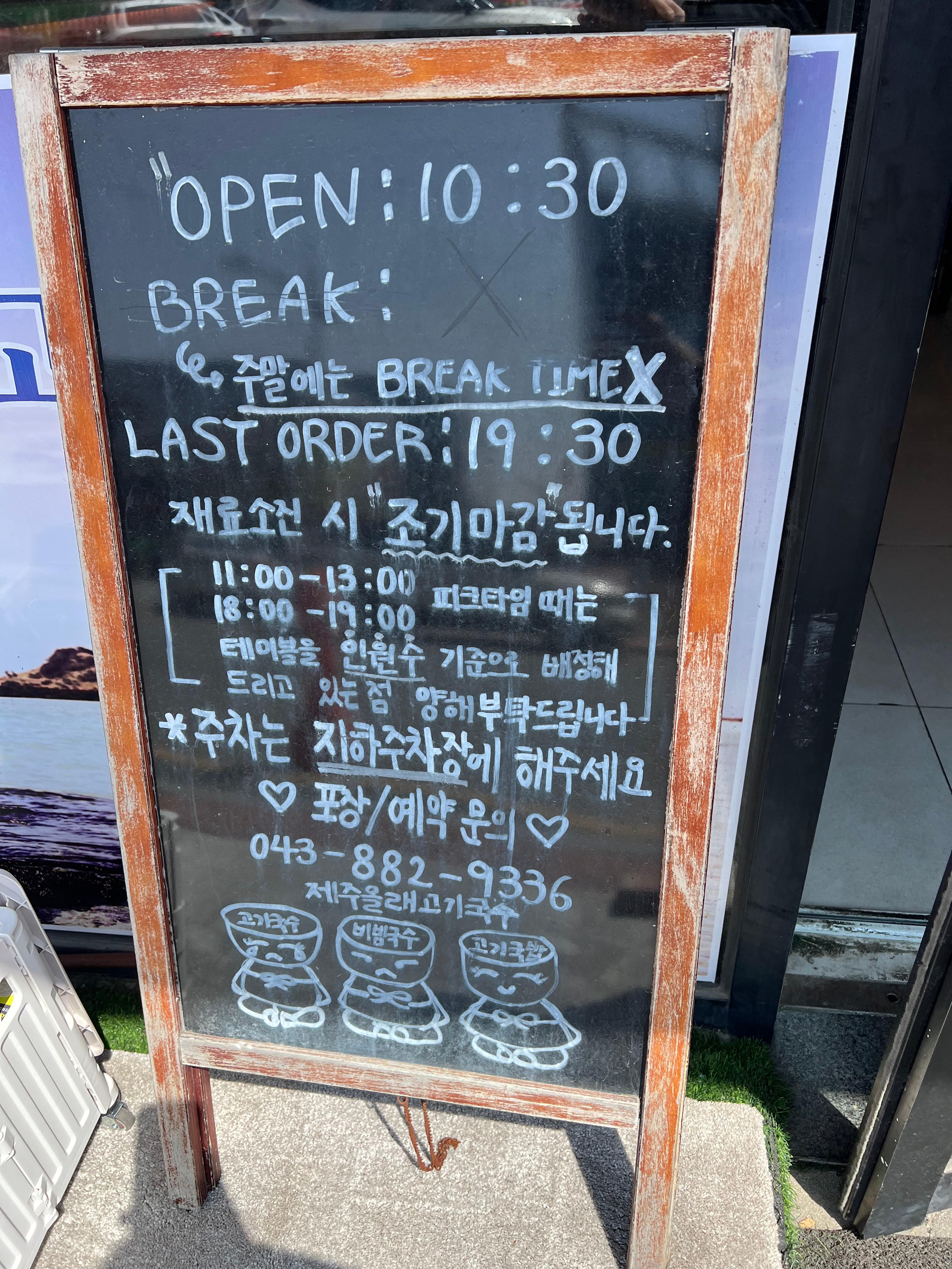 제주올래고기국수