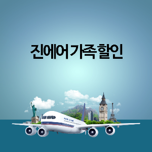 제주항공권