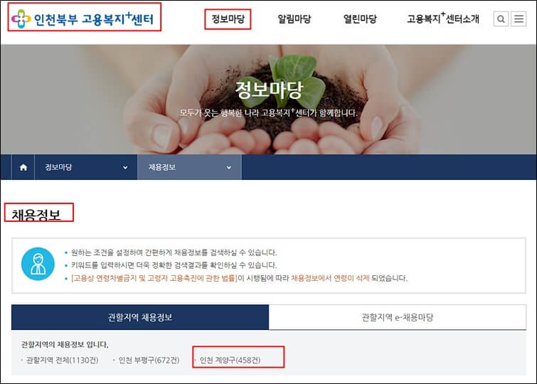 인천 북부 고용센터 홈페이지