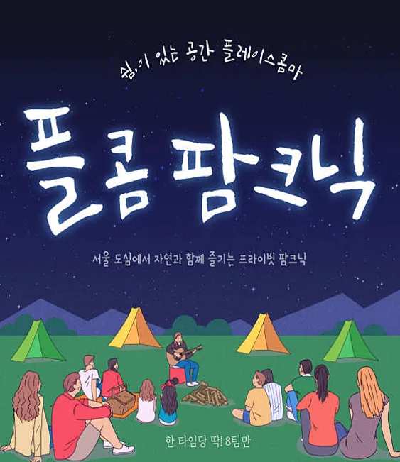 플레이스콤마