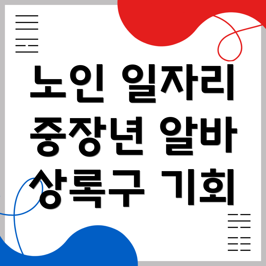 노인 일자리