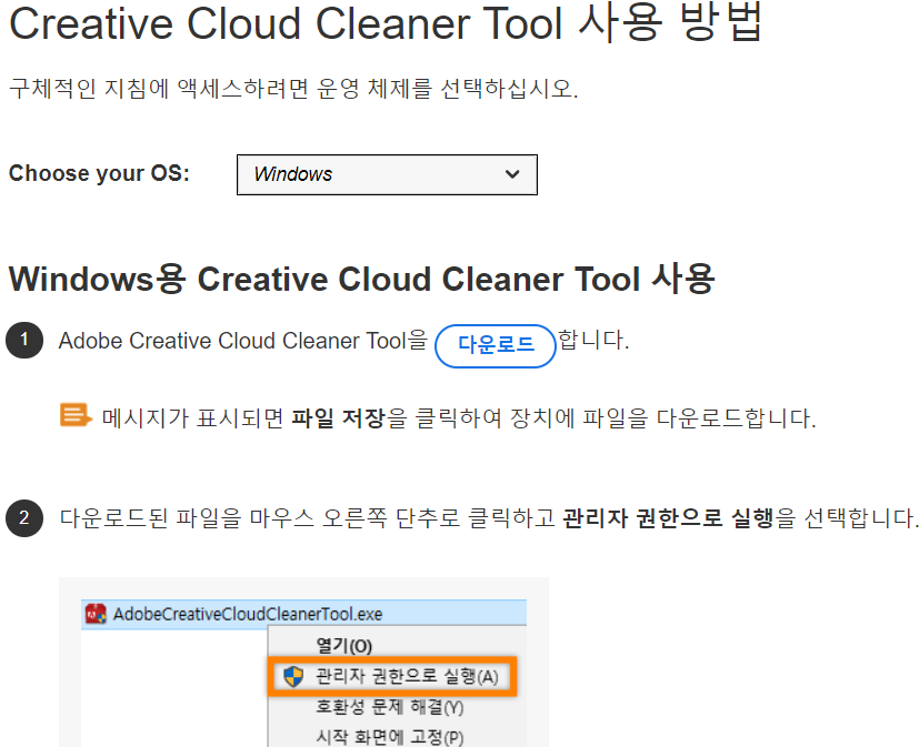 Windows용 Creative Cloud Cleaner Tool