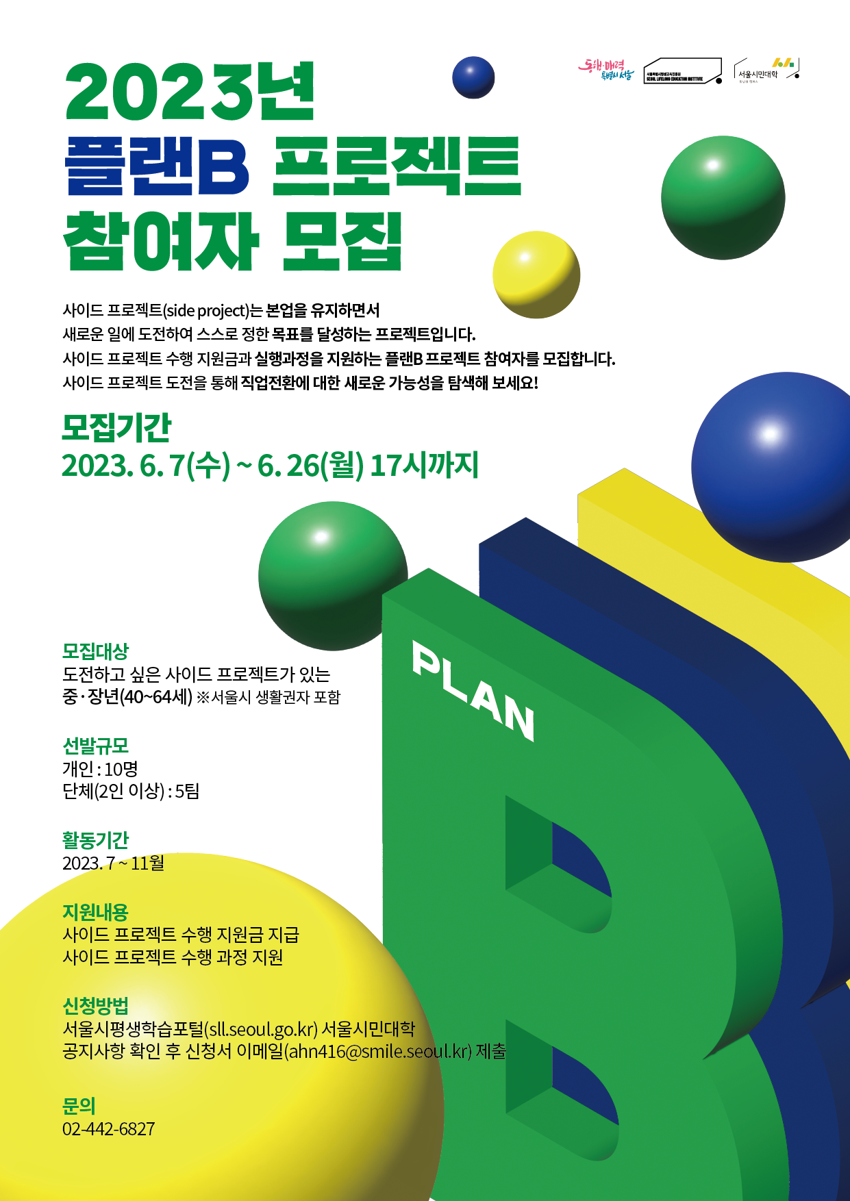  4050 플랜B 프로젝트 중장년의 도전을 응원합니다 | 신청방법 및 프로젝트 지원방법