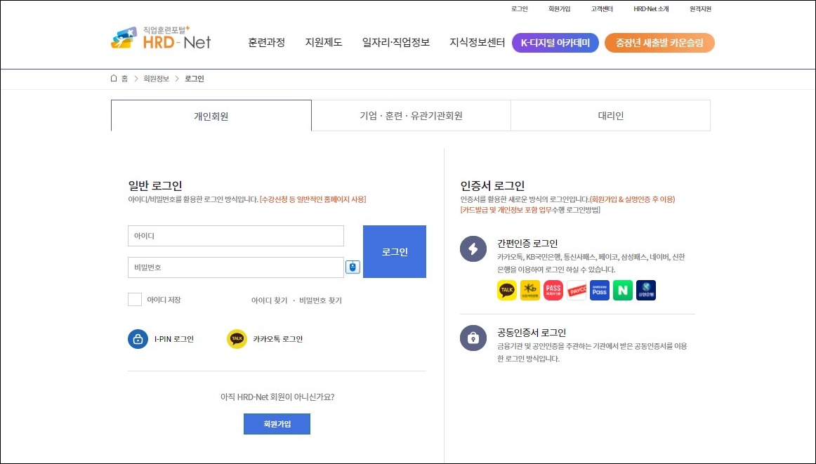 내일배움카드 신청화면