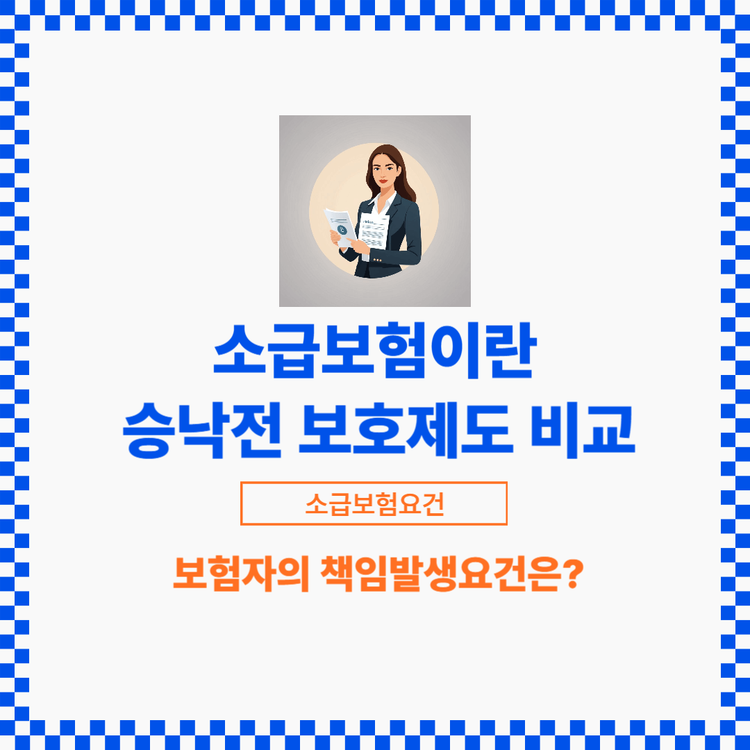 보험 청약이 시작되기 전 보험사고가 발생하여도 보험계약은 유효할 수 있습니다.