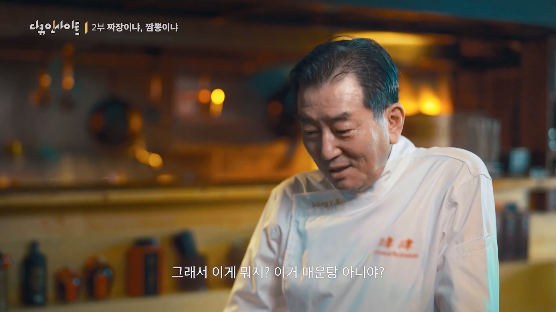 다큐 인사이트 짜장면 랩소디.E2p.WV.WEB-DL.AAC.H264.mp4_20240216_210518.009.jpg