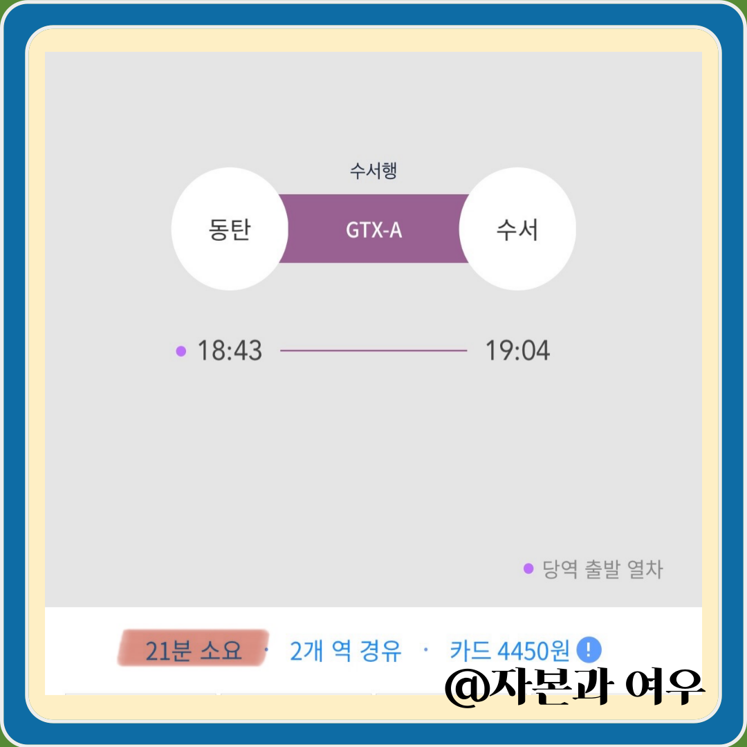 동탄역시범한화 GTX-A