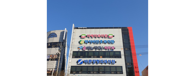 장성군 비뇨기과