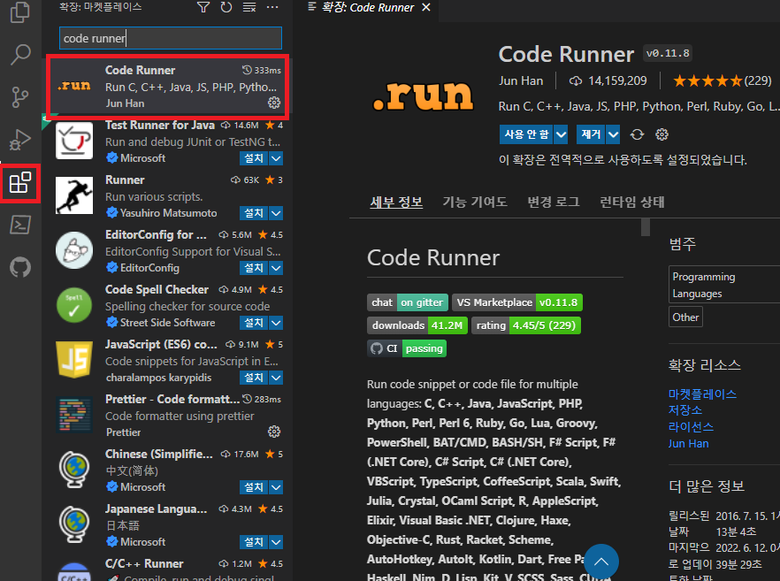 vscode(visual studio code) Code Runner로 빌드 및 실행
