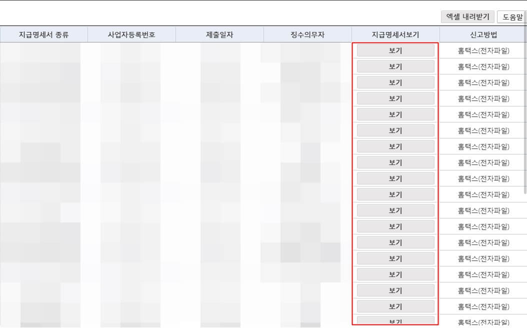 연간 신고 일자 및 징수 의무자 확인 가능 페이지