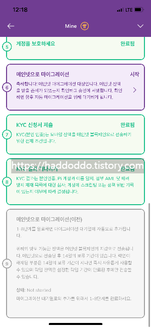파이코인 6단계 마이그레이션