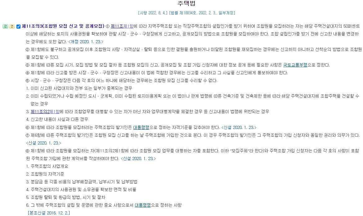 주택법 제11조의3